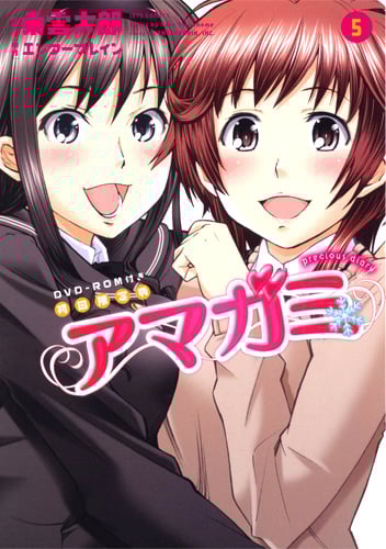 アマガミ precious diary 初回限定版 (5) (ジェッツC)