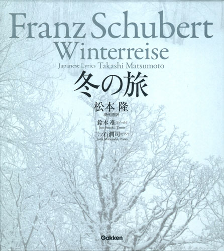 冬の旅の詳細を見る