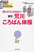 寝たきりにならない!東京・荒川ころばん体操