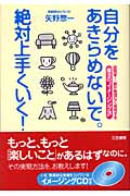 自分をあきらめないで。絶対上手くいく! 超簡単!夢が無理なく実現する 魔法の“イメージング法”