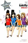 けいおん!college (まんがタイムきららC)