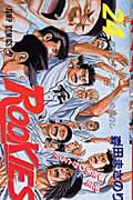 ROOKIES (24) (ジャンプC)