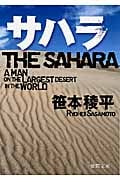 サハラの詳細を見る