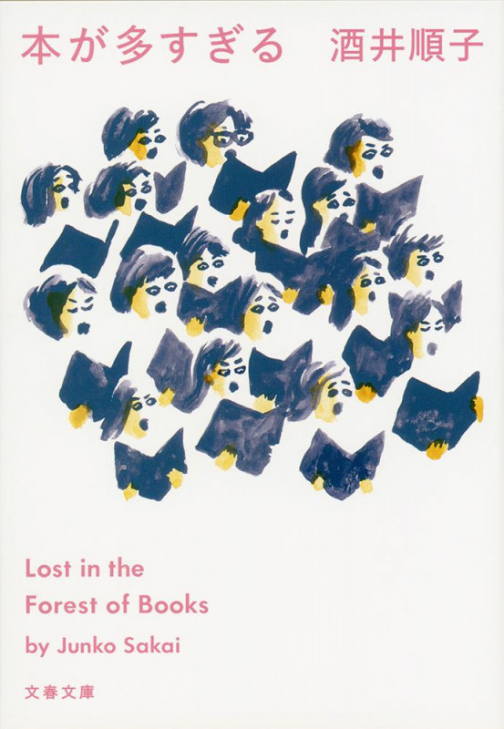 本が多すぎる (文春文庫)の詳細を見る