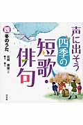 声に出そう四季の短歌・俳句 (4)