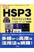 逆引きHSP3プログラミング事典 応用編 (I・O BOOKS)