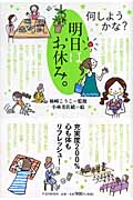 何しようかな?明日はお休み。