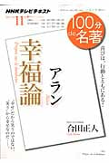 アラン『幸福論』
