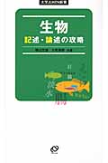 暗記とわかる　用語でまとめる生物ⅠB,Ⅱ 柴山文雄 柴山文雄 おすすめランキング (19作品) - ブクログ