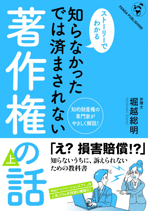 知らなかったでは済まされない著作権の話 (上)