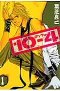 10-4(テンフォー) (1) (GファンタジーC)