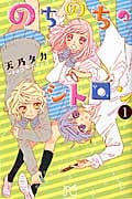 のちのちのシトロン 1 (プリンセス・コミックス)