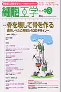 細胞工学2011年3月号 Vol.30 No.3 (細胞工学)