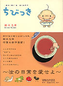 ちびっき Chibi's diary