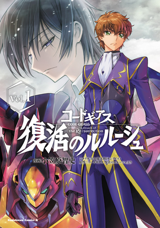 コードギアス 復活のルルーシュ (Vol.1) (角川Cエース)