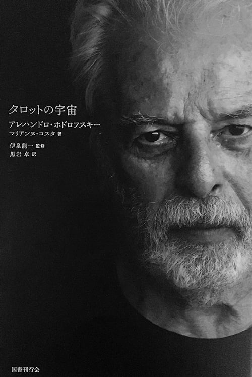 メタ・バロンの一族 メタ・バロンの一族 下 (ShoPro Books) | アレハンドロ