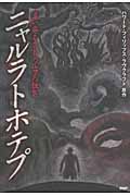 ニャルラトホテプ