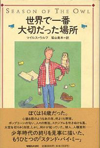 世界で一番大切だった場所