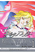 エビアンワンダー(ゼロサムC) (1) (ゼロサムC)