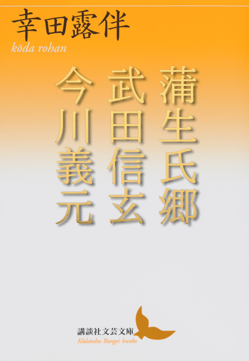 幸田露伴 文庫本一覧 (77作品) - ブクログ