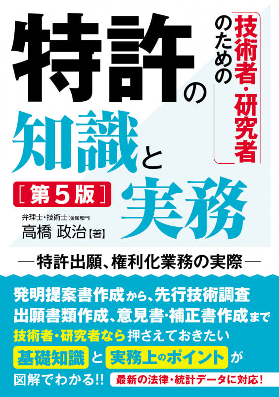 化学系特許明細書・意見書の書き方 | 高橋政治のあらすじ・感想 - ブクログ
