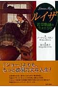 ルイザ 若草物語を生きたひと