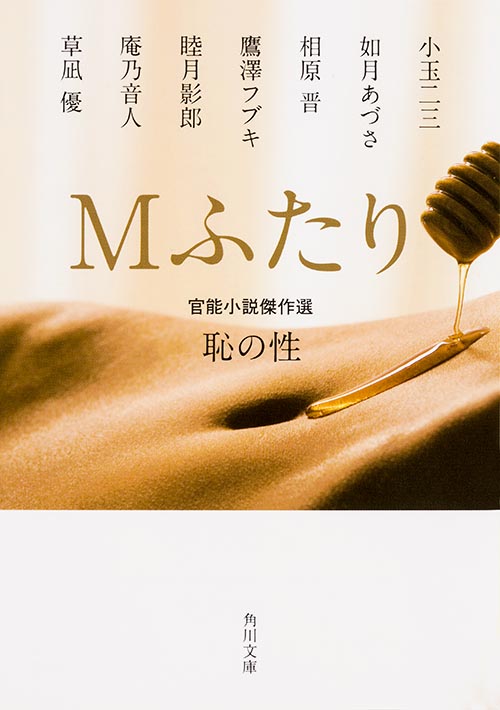 睦月影郎 おすすめランキング (1301作品) - ブクログ