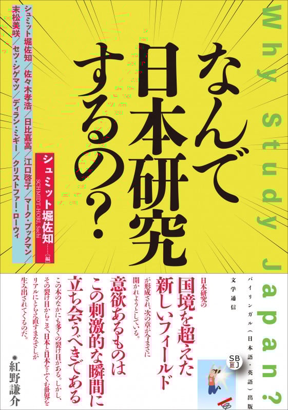 なんで日本研究するの?