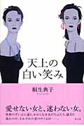 天上の白い笑み
