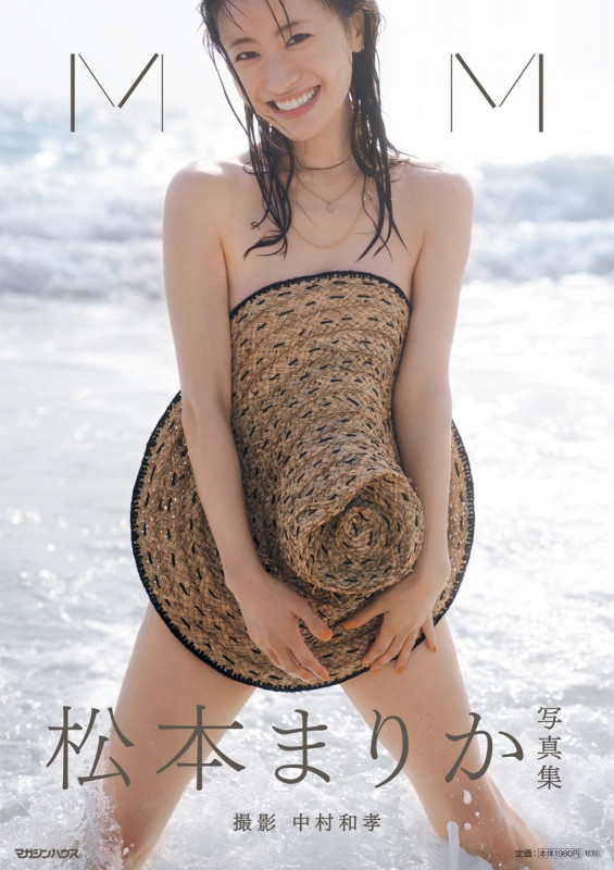 松本まりか写真集「MM」