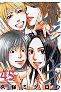 モテキ(4.5) (イブニングKC)