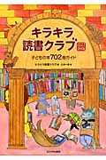 キラキラ読書クラブ おすすめランキング (4作品) - ブクログ