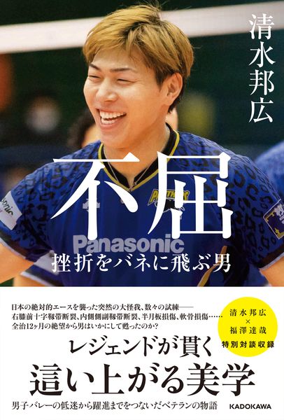 不屈 挫折をバネに飛ぶ男の詳細を見る