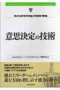 意思決定の技術の詳細を見る