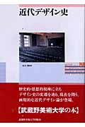 近代デザイン史
