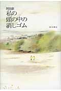 朗読劇 私の頭の中の消しゴム