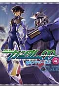 機動戦士ガンダム00 セカンドシーズン(4)<完>