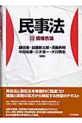 民事法 (3)