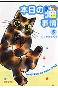 本日の猫事情 (5) (フィールC)
