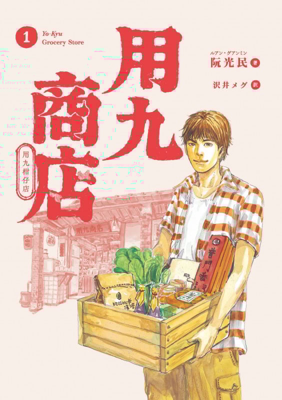 用九商店 (1) (路草C)
