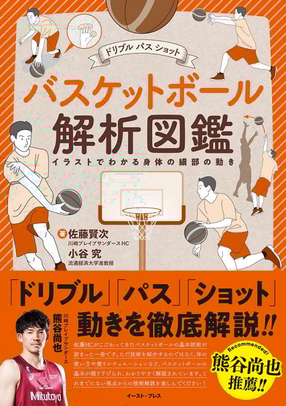ドリブルパスショット バスケットボール解析図鑑