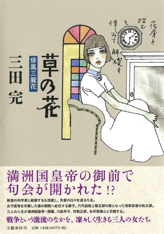 草の花 俳風三麗花