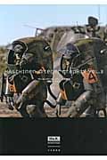 マシーネンクリーガー グラフィックス (Vol.3)