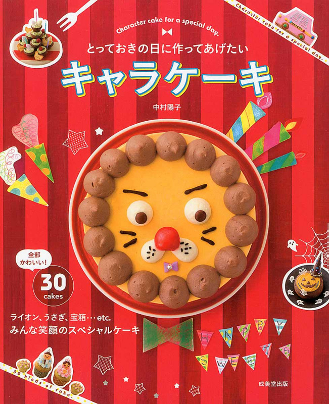 とっておきの日に作ってあげたいキャラケーキ