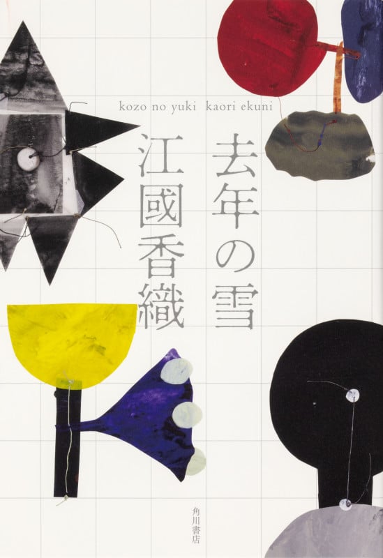 去年の雪 (1)の詳細を見る