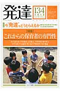 発達 特集 これからの保育者の専門性 (134)