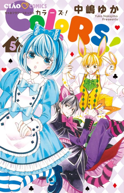 COLORS! (5) (ちゃおフラワーC)