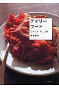 デイリーフード