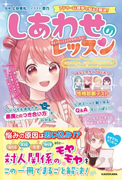 自分のことも、相手の心もよくわかる! しあわせのレッスンの詳細を見る