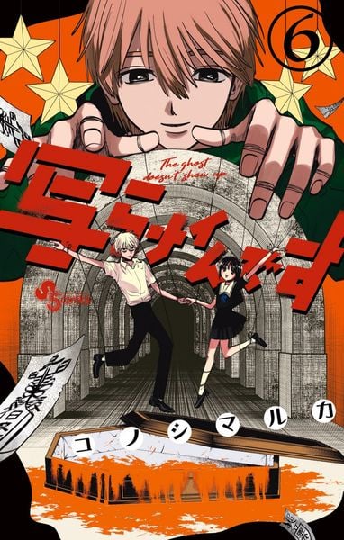 写らナイんです (6) (少年サンデーコミックス)